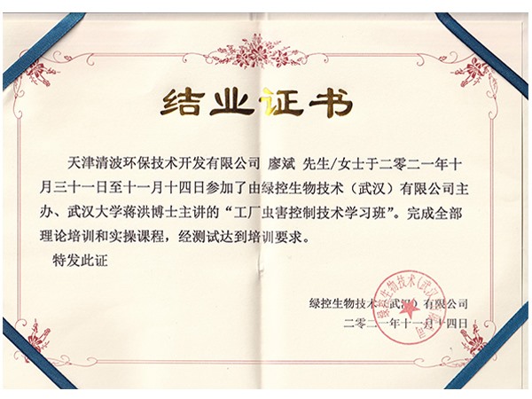 結業(yè)證書