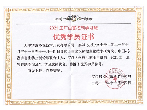 優(yōu)秀學員證書