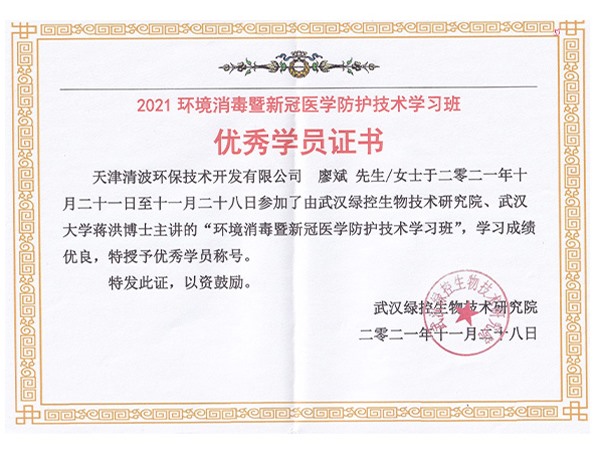 優(yōu)秀學員證書